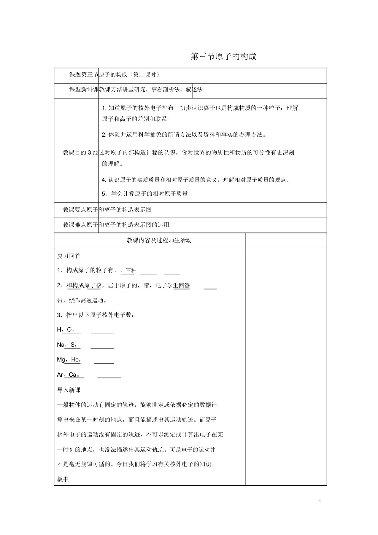 九年级化学上册第二单元探秘水世界第三节原子的构成(第2课时)教案鲁教版