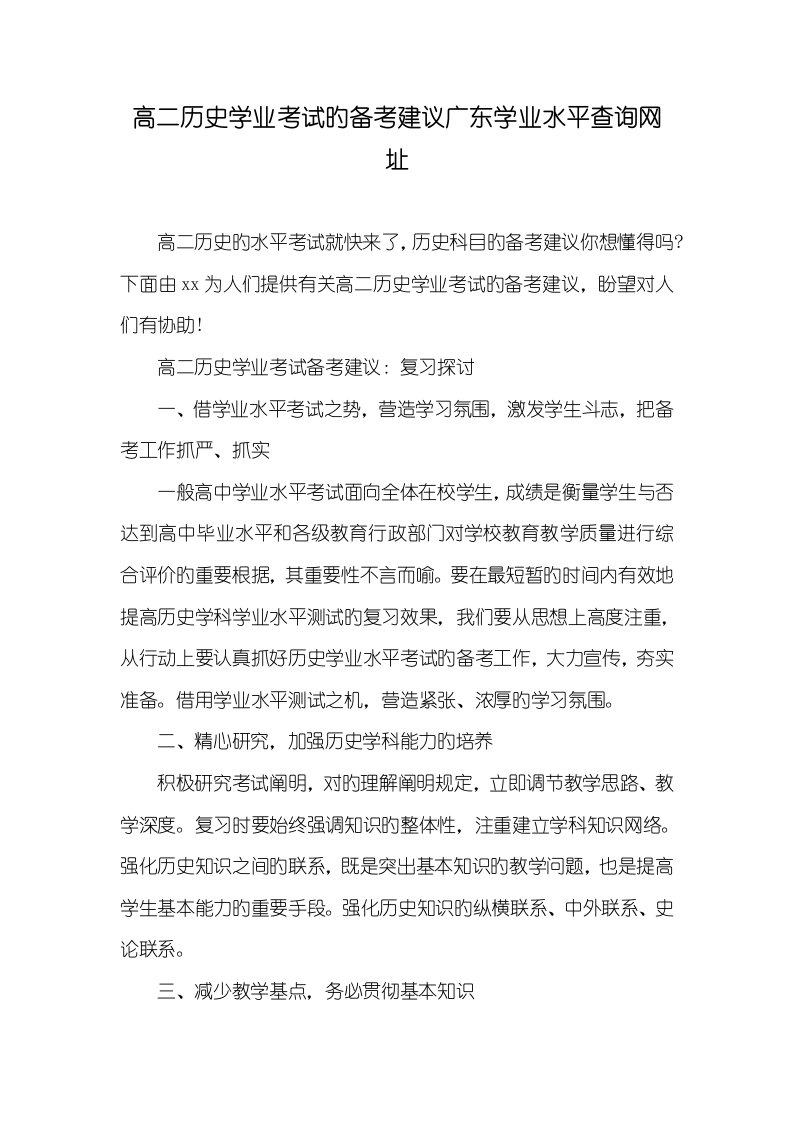 2022年高二历史学业考试的备考提议广东学业水平查询网址