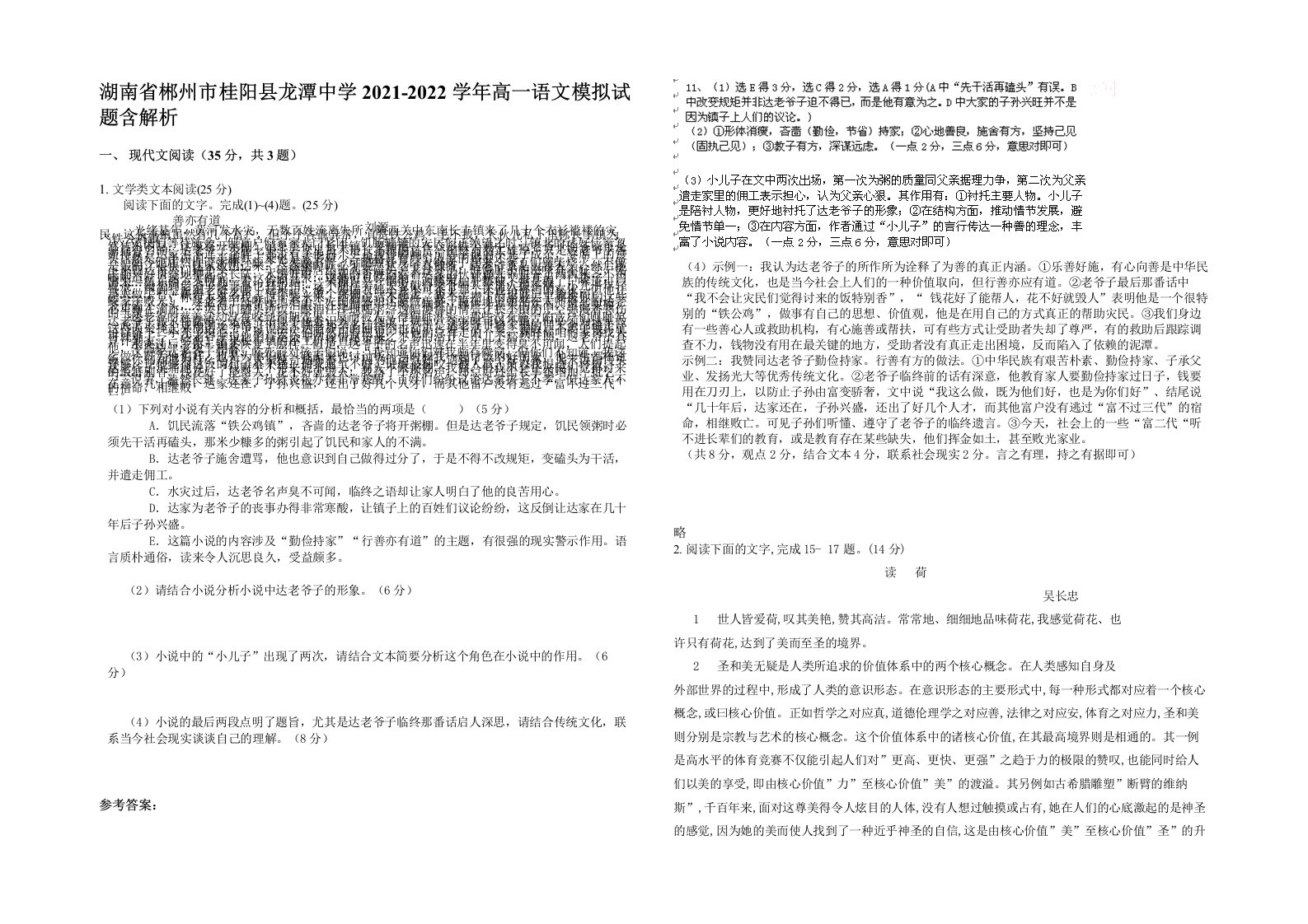 湖南省郴州市桂阳县龙潭中学2021-2022学年高一语文模拟试题含解析