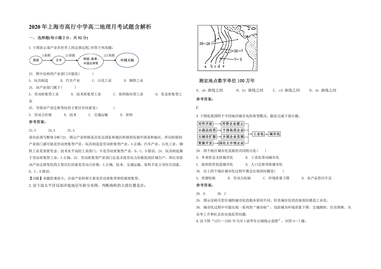 2020年上海市高行中学高二地理月考试题含解析