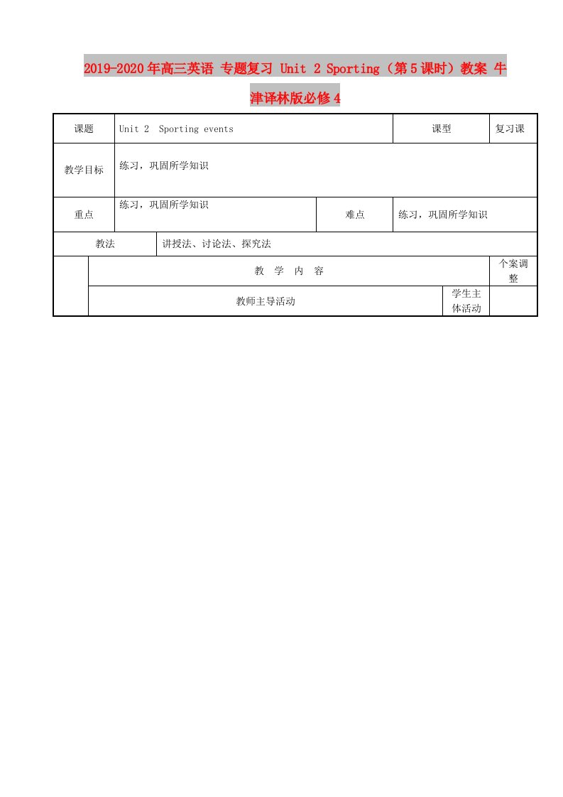 2019-2020年高三英语