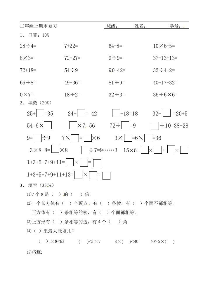 沪教版数学二年级上册期末复习卷