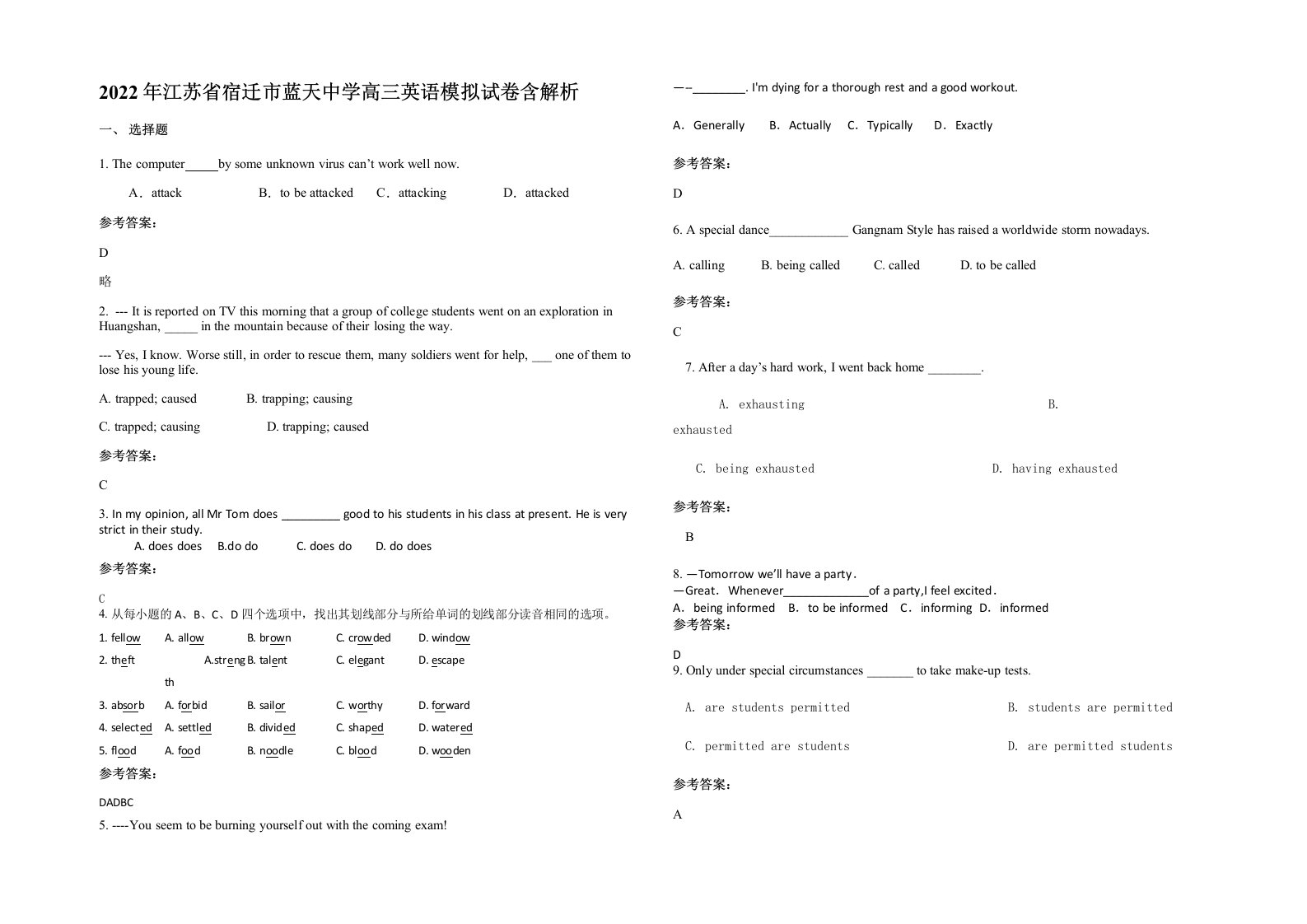 2022年江苏省宿迁市蓝天中学高三英语模拟试卷含解析