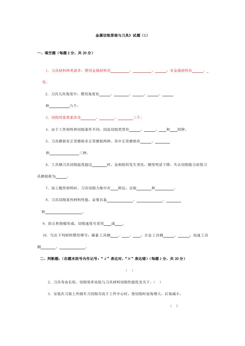 2022年金属切削原理与刀具题库及答案