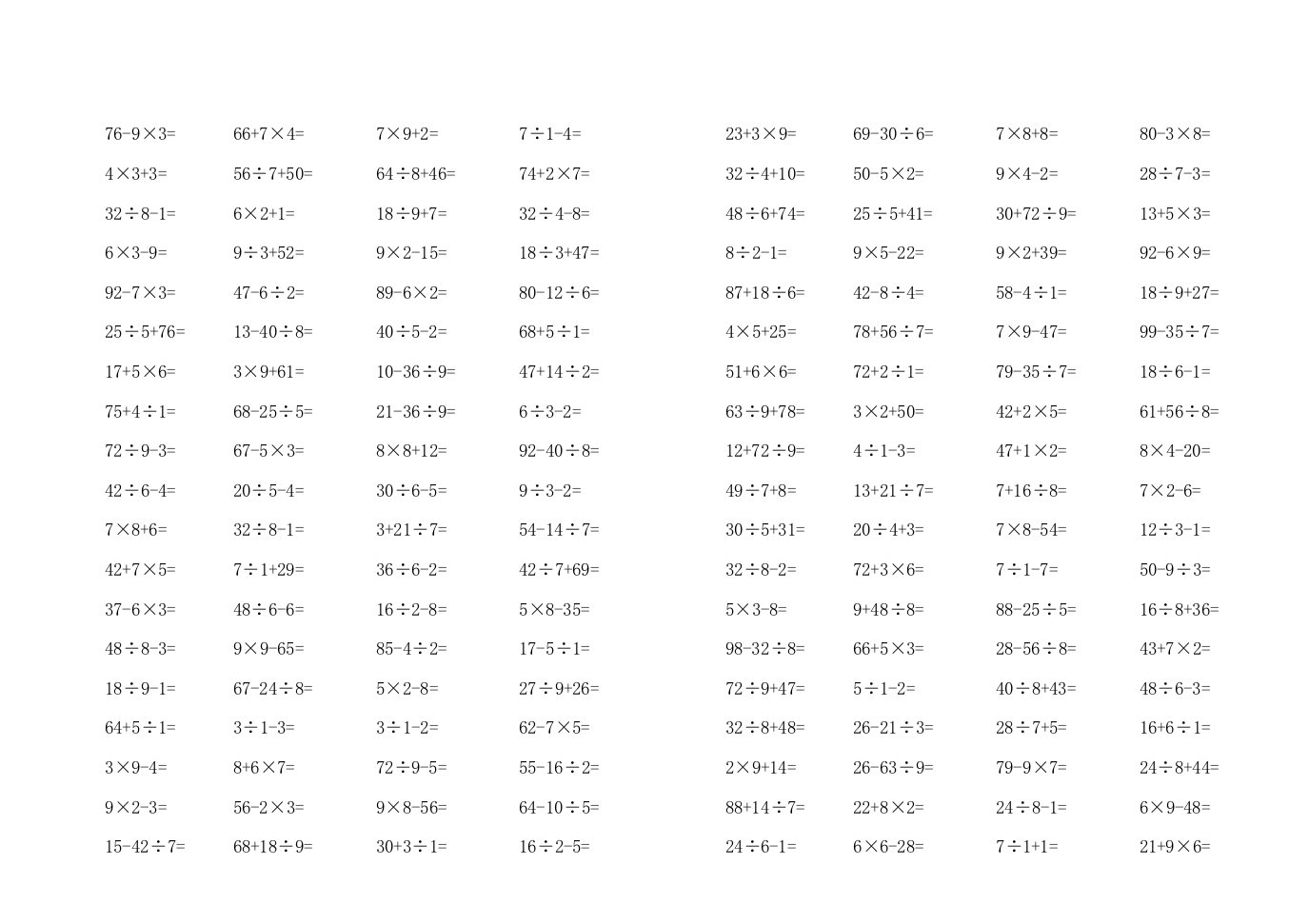 二年级上学期100以内加减乘除口算题