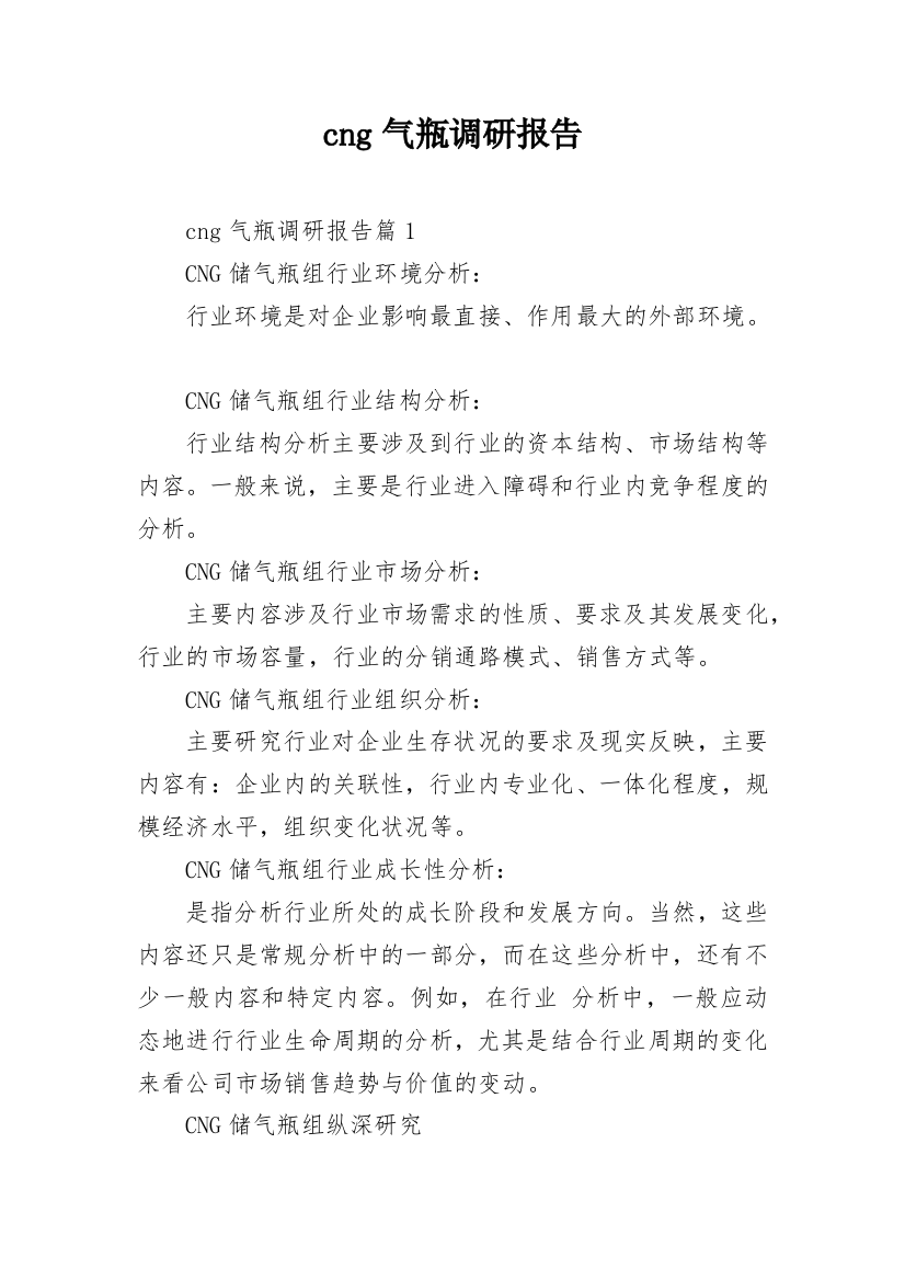 cng气瓶调研报告