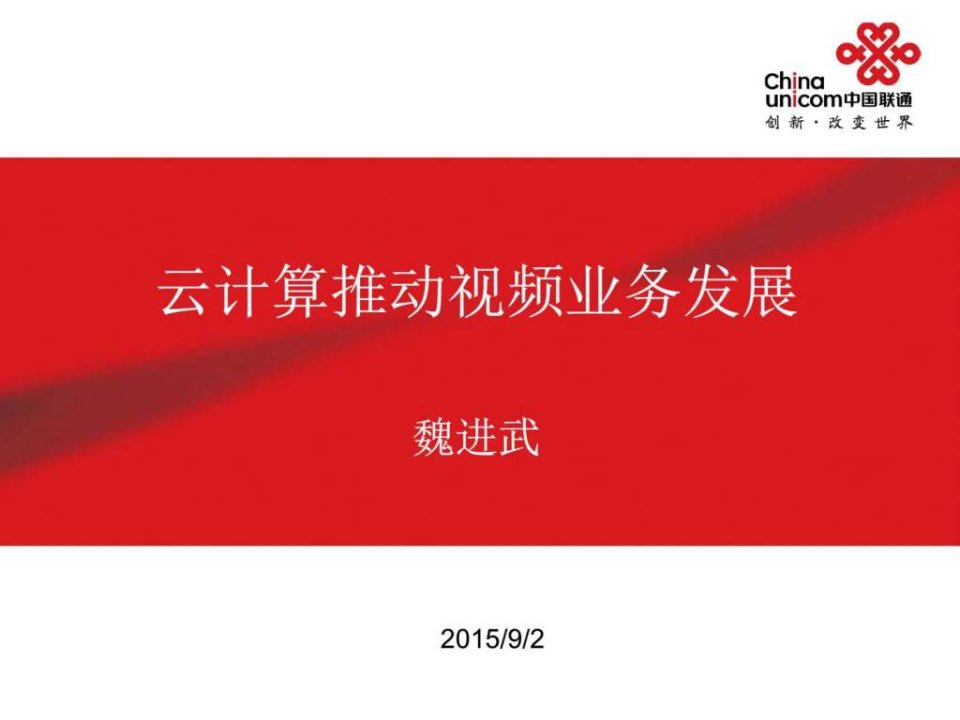 云计算推动视频业务发展.ppt