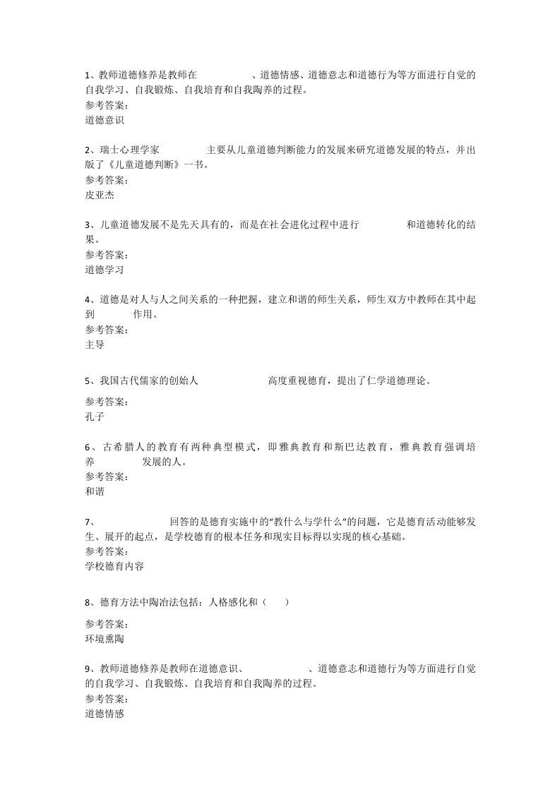 西南大学-教育学学德教育-2020年上半年大作业答案