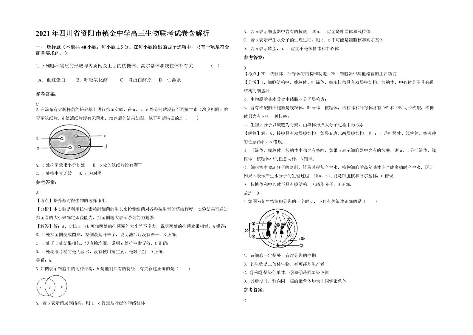 2021年四川省资阳市镇金中学高三生物联考试卷含解析