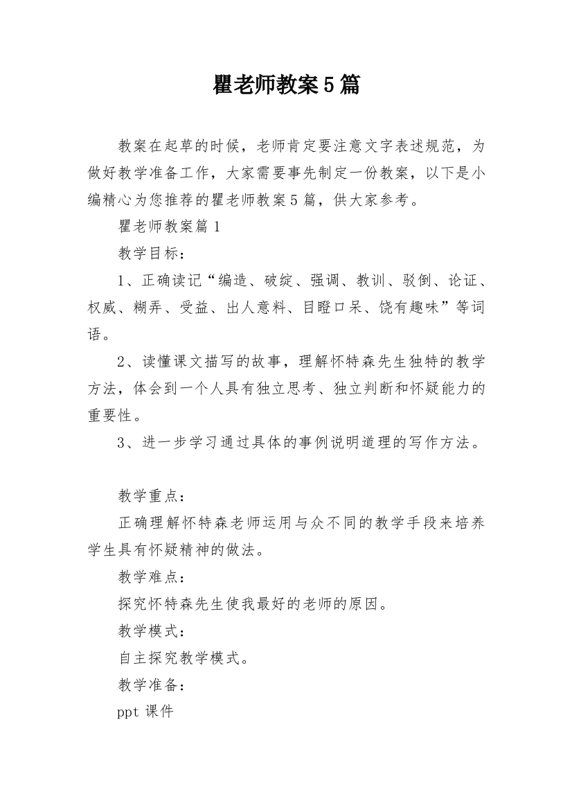 瞿老师教案5篇