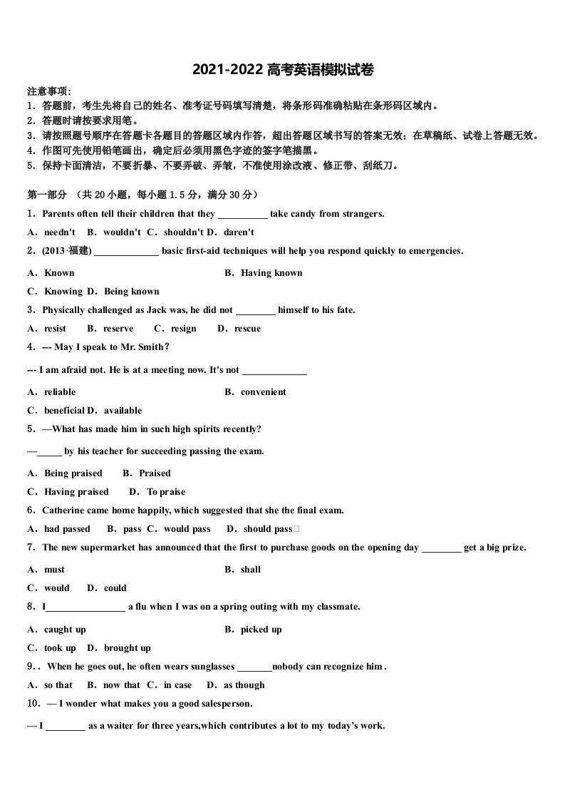 2022年云南省迪庆州香格里拉中学高三下学期第五次调研考试英语试题含答案