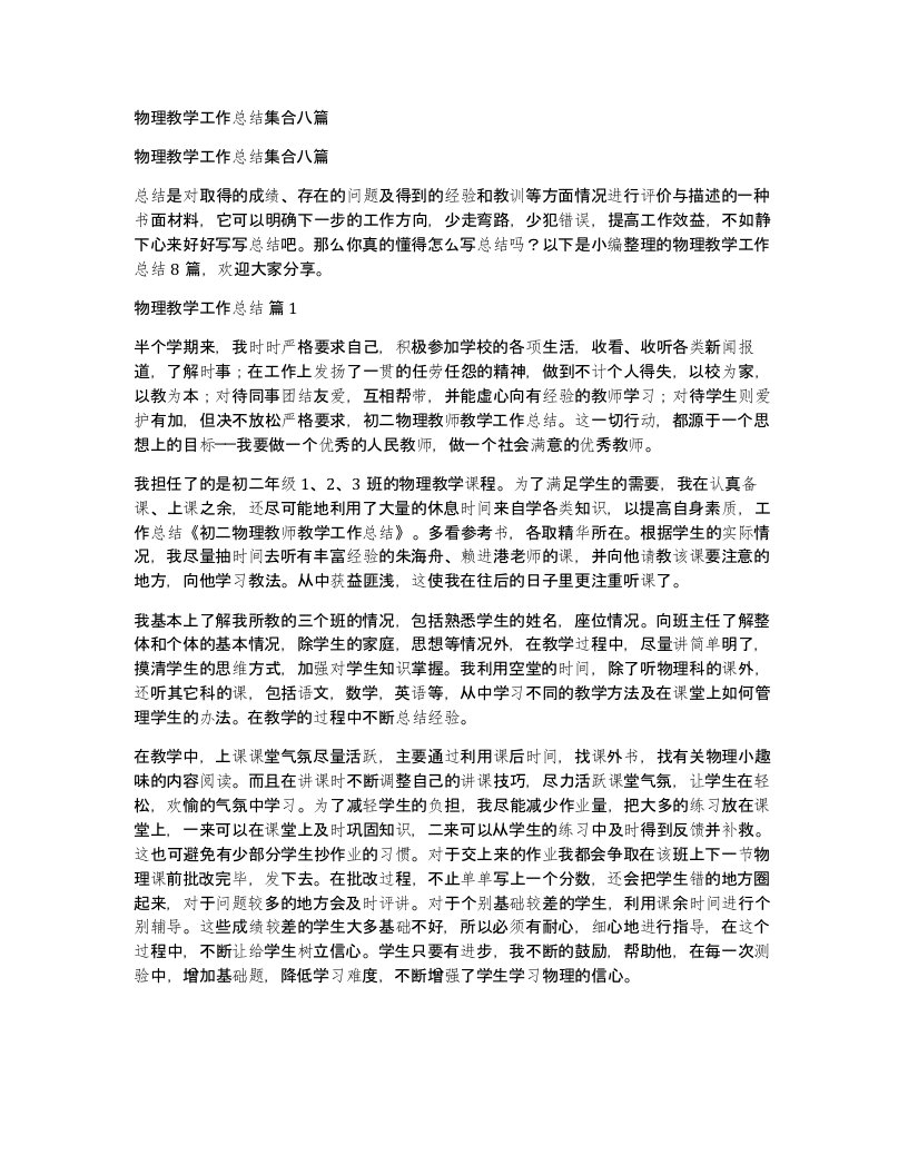 物理教学工作总结集合八篇