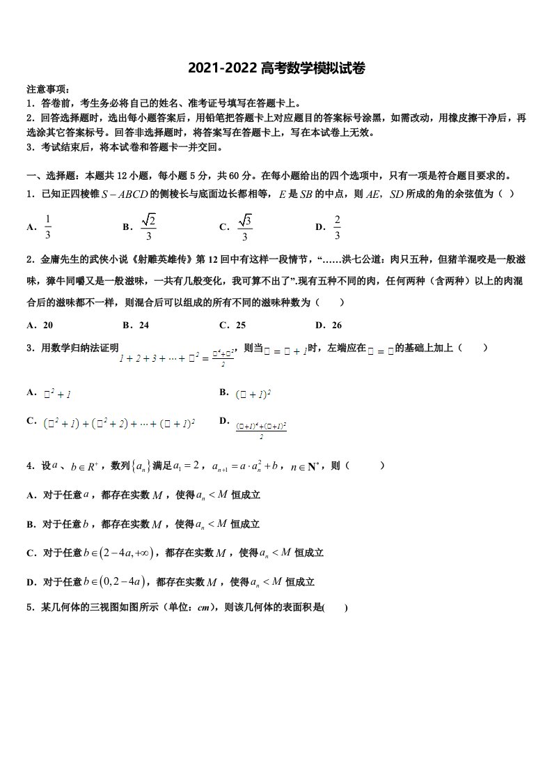 2021-2022学年湖南邵阳县一中高三六校第一次联考数学试卷含解析