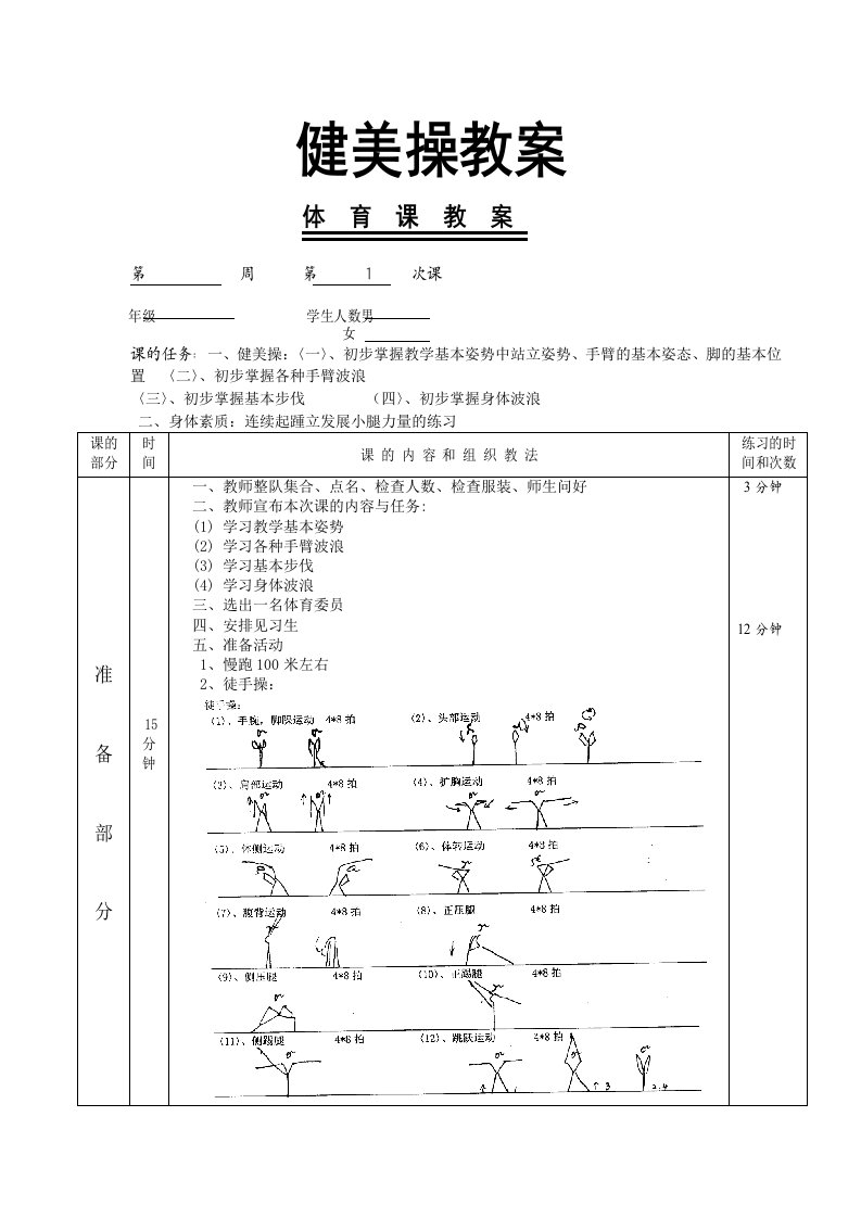 健美操教案