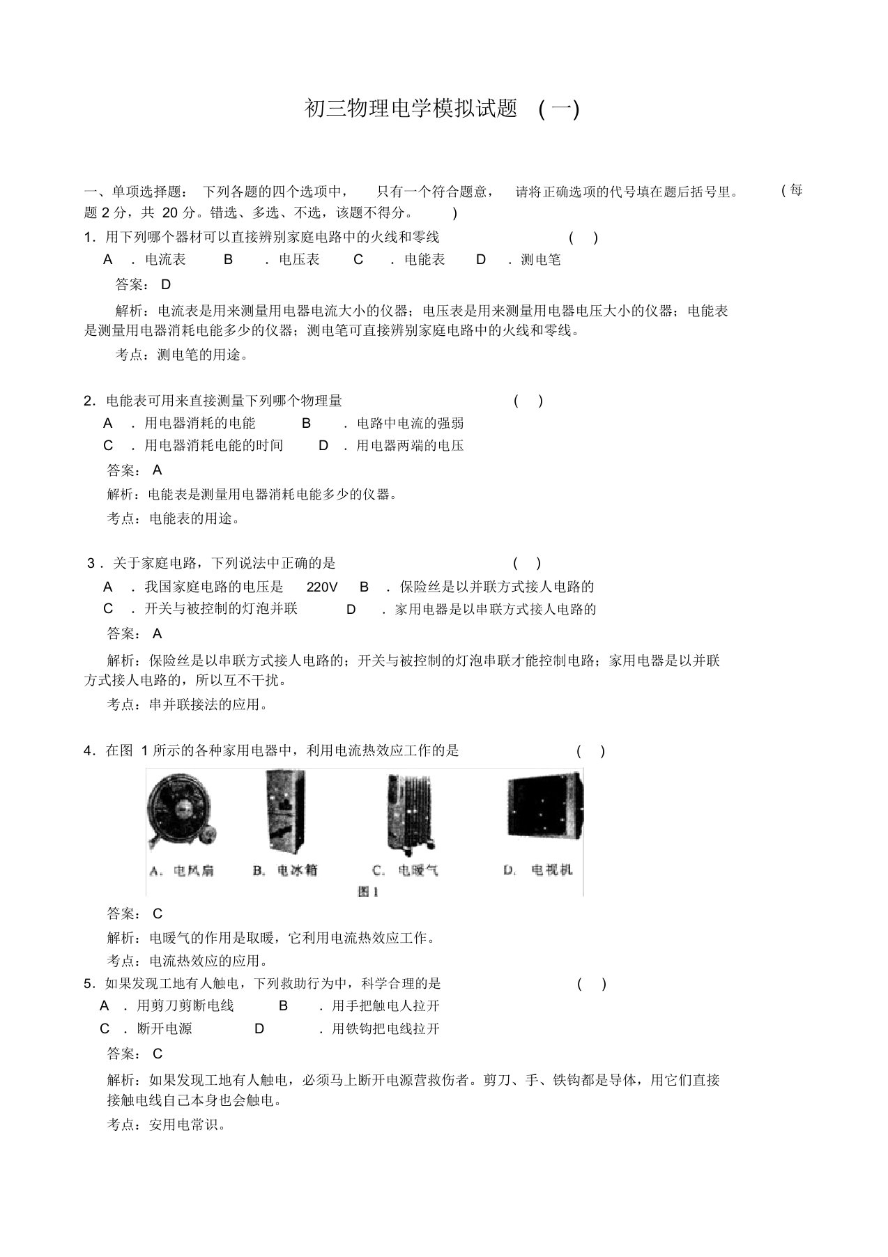 初三物理电学试题及答案(3套)