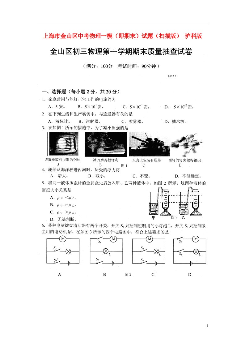 上海市金山区中考物理一模（即期末）试题（扫描版）