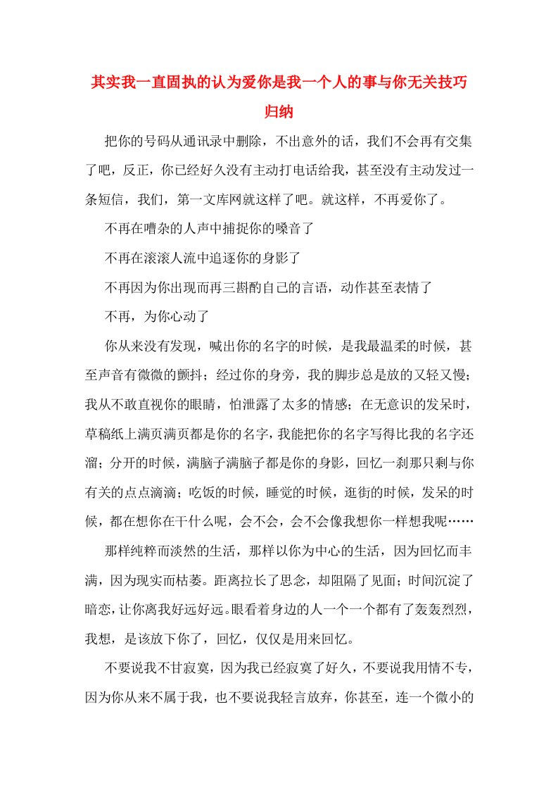 其实我一直固执的认为爱你是我一个人的事与你无关技巧归纳