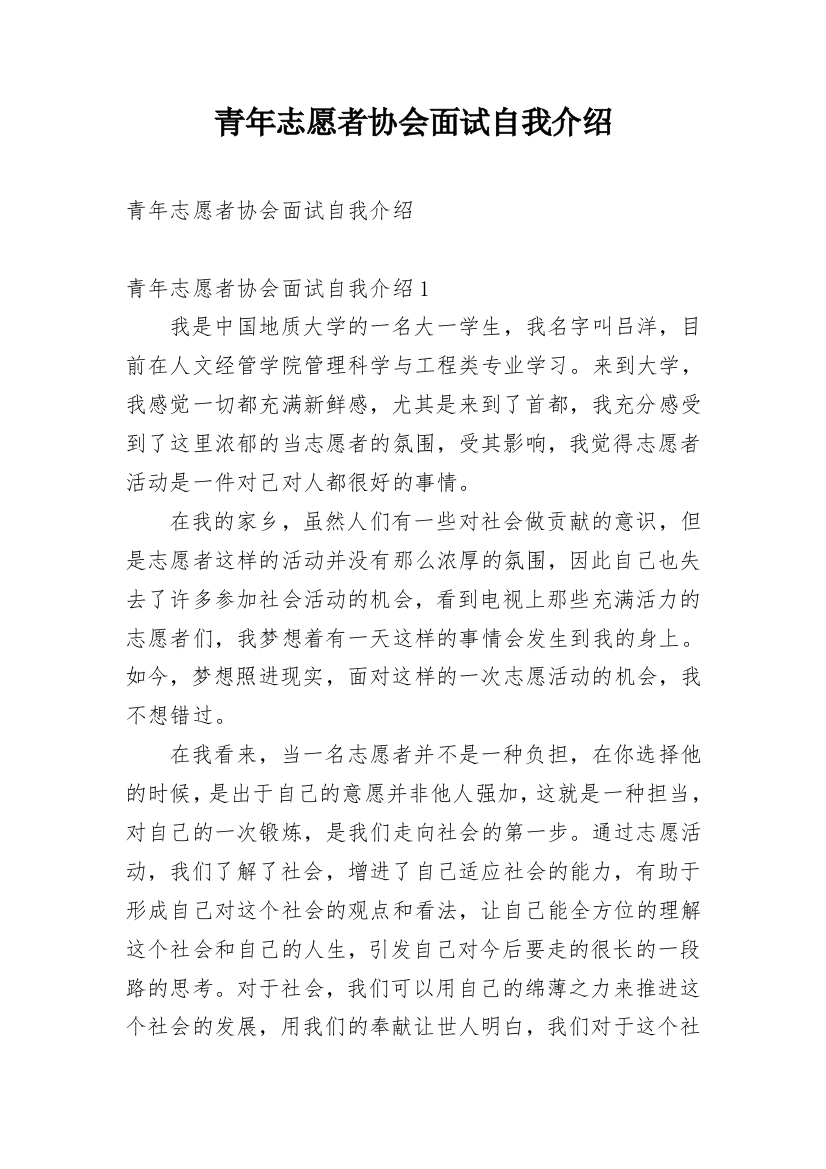 青年志愿者协会面试自我介绍_4