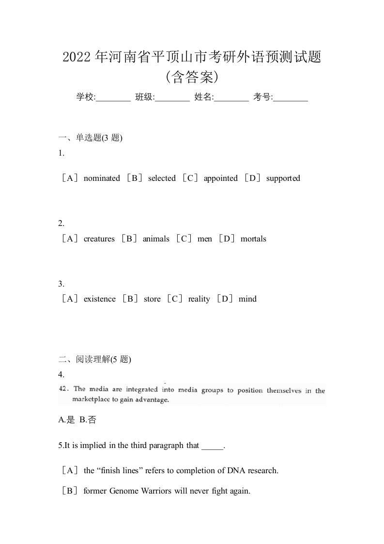 2022年河南省平顶山市考研外语预测试题含答案