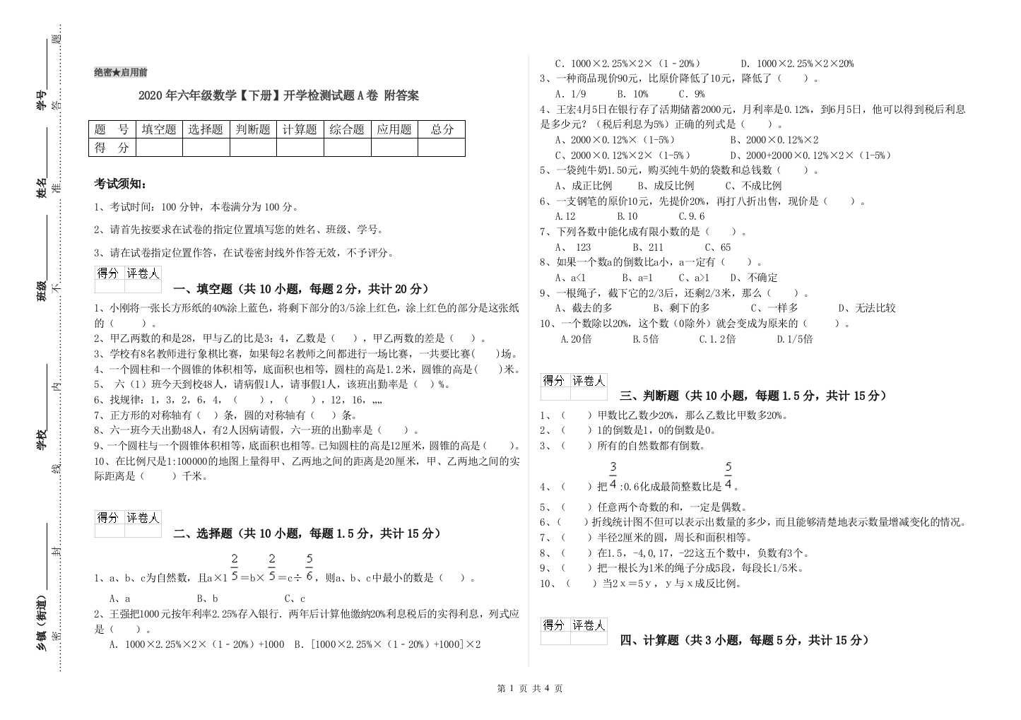 2020年六年级数学下册开学检测试题A卷-附答案