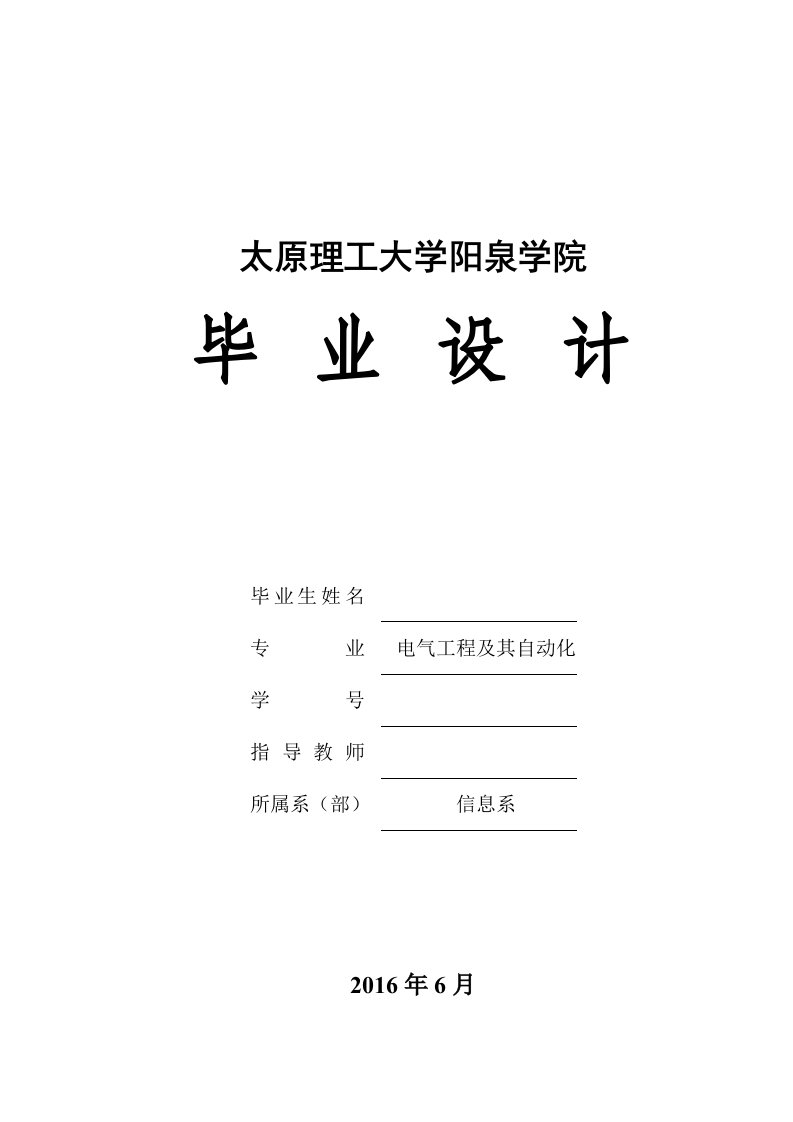 毕业设计（论文）-基于单片机的交通灯模拟控制系统