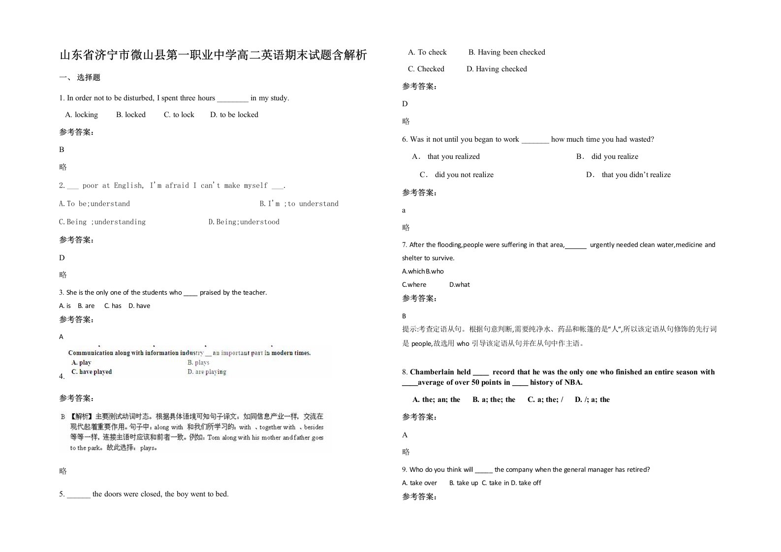 山东省济宁市微山县第一职业中学高二英语期末试题含解析