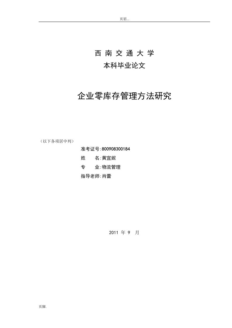 企业零库存管理方法应用研究