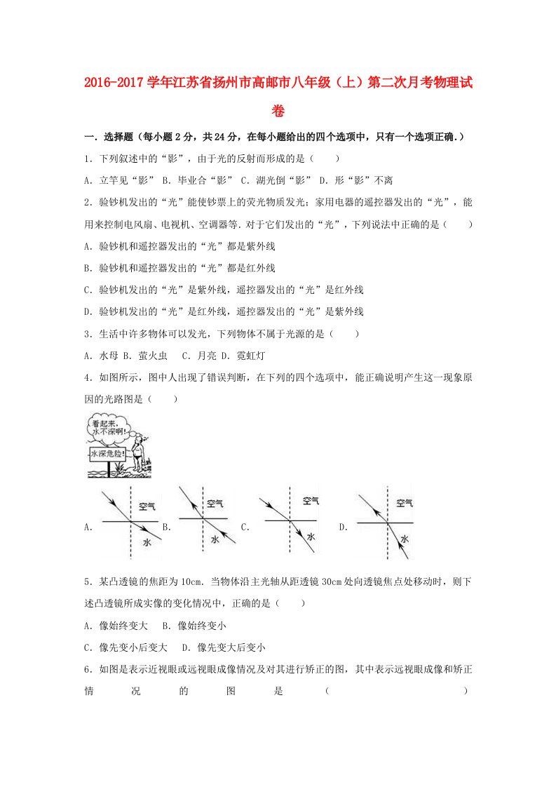 八年级物理上学期第二次月考试卷（含解析）