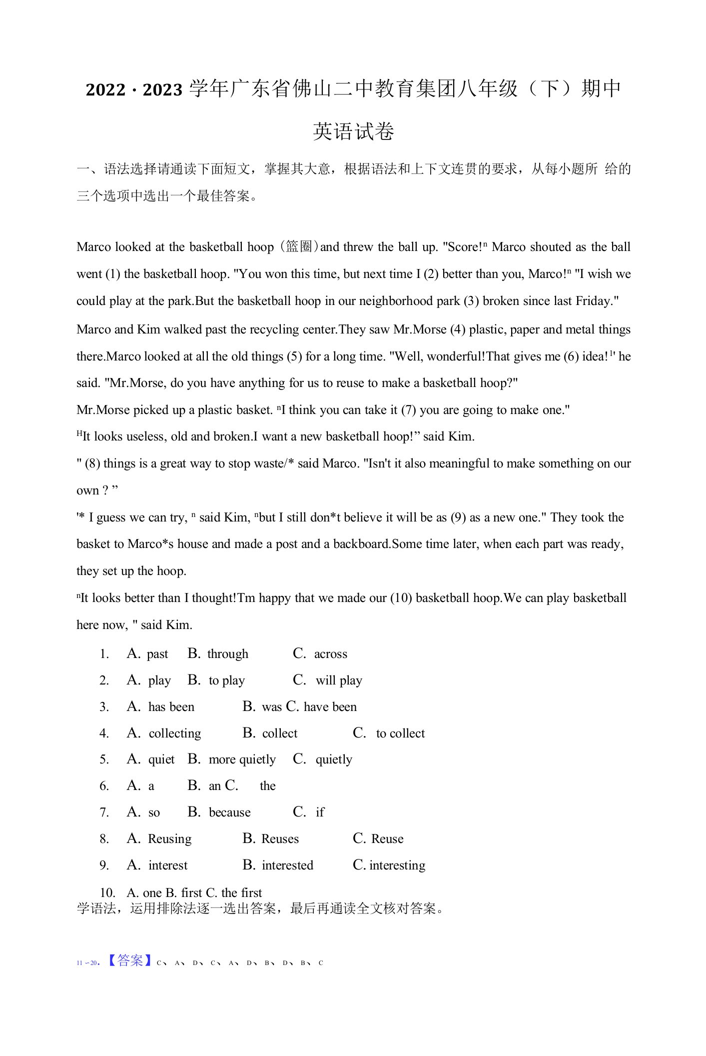 广东省佛山市二中教育集团2022-2023学年八年级下学期期中考试英语科调研卷