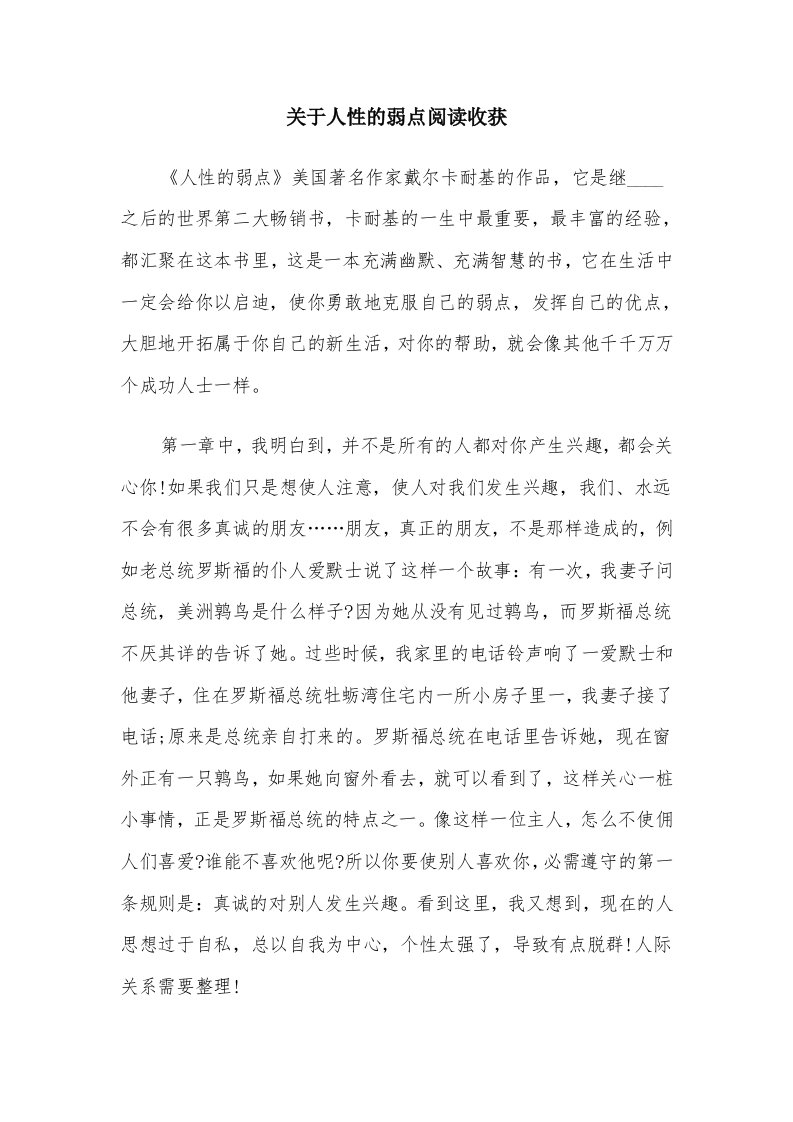 关于人性的弱点阅读收获