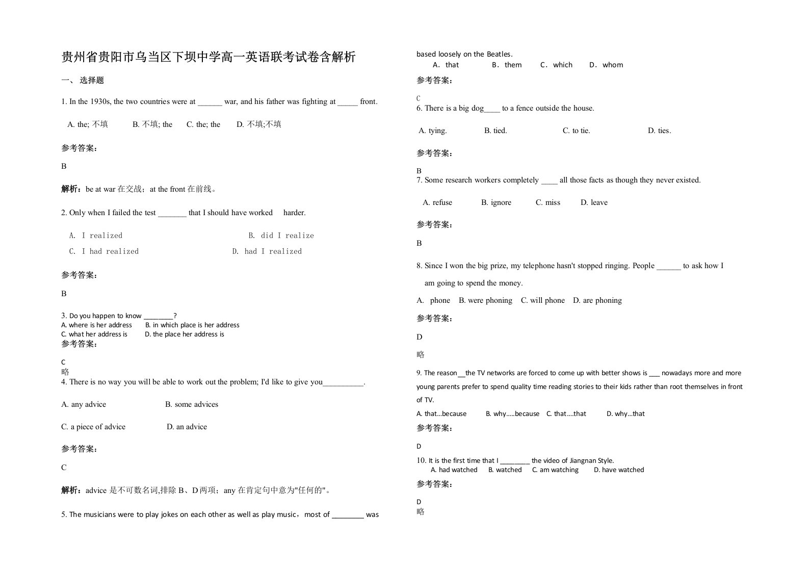 贵州省贵阳市乌当区下坝中学高一英语联考试卷含解析