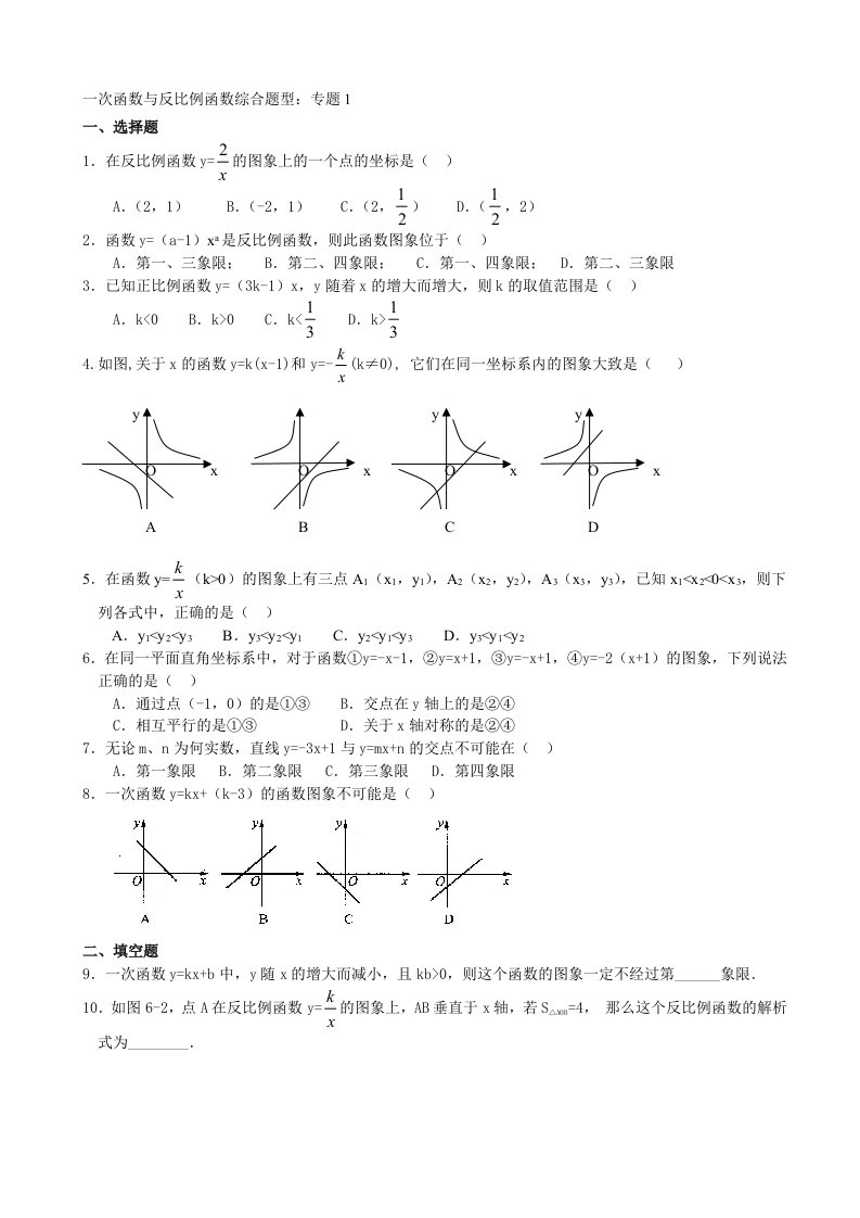 一次函数与反比例函数综合题型