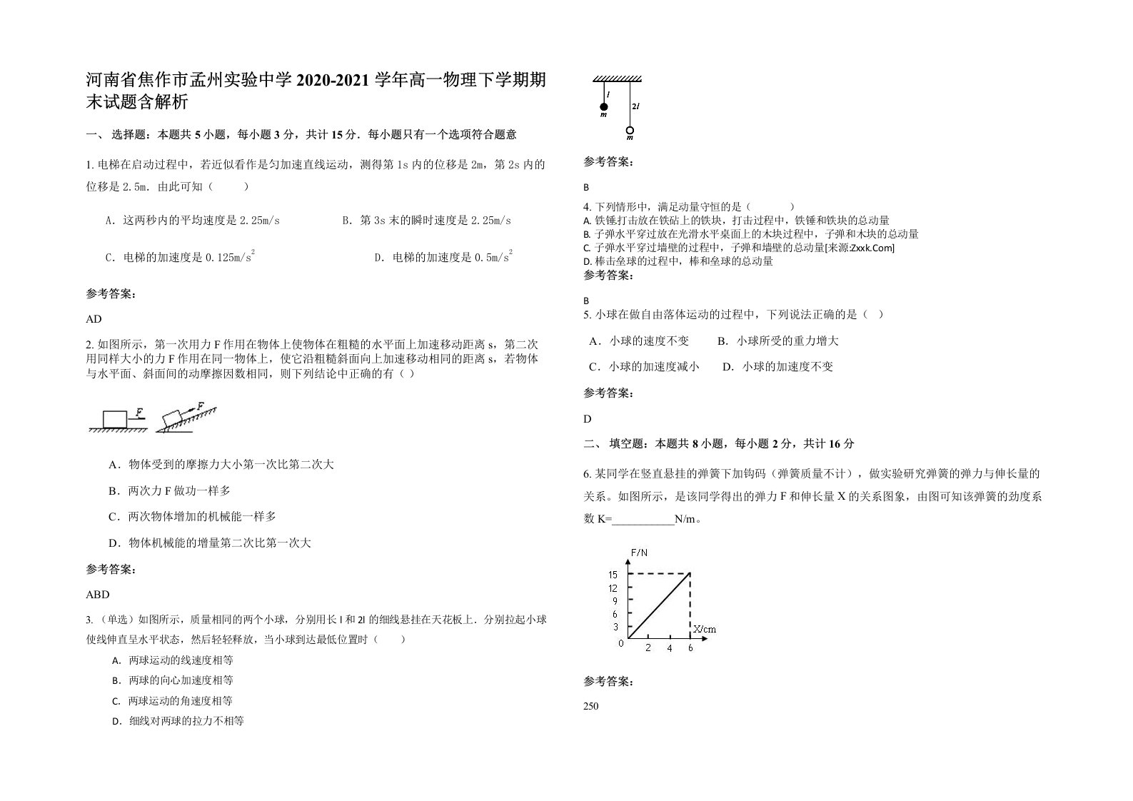 河南省焦作市孟州实验中学2020-2021学年高一物理下学期期末试题含解析