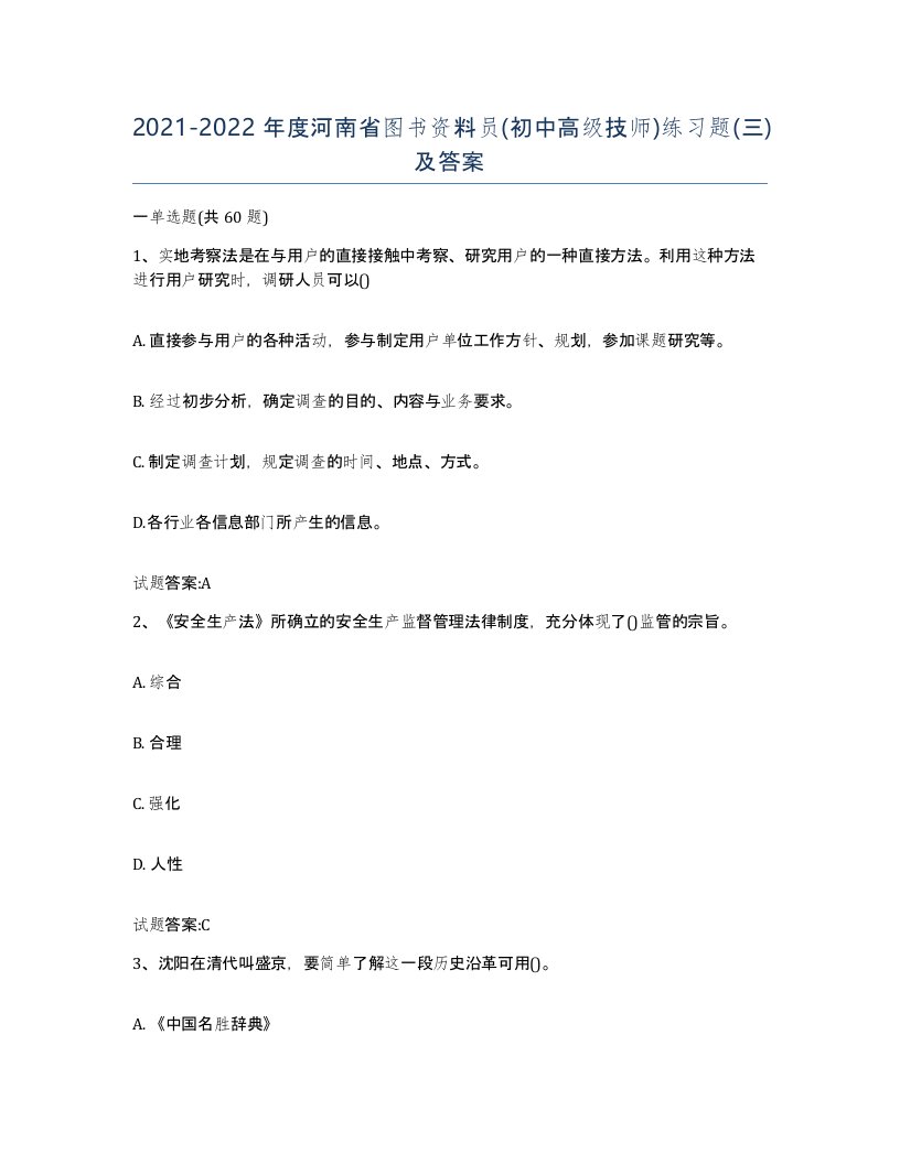 2021-2022年度河南省图书资料员初中高级技师练习题三及答案