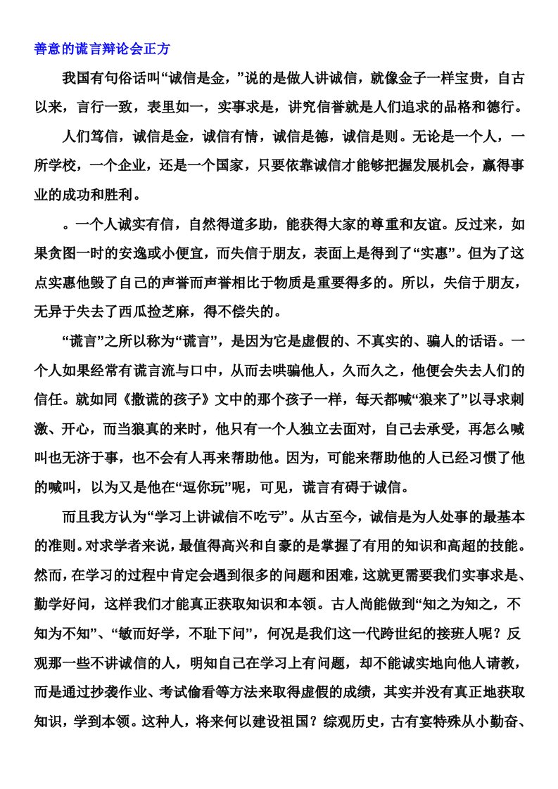 善意的谎言辩论会正反方资料