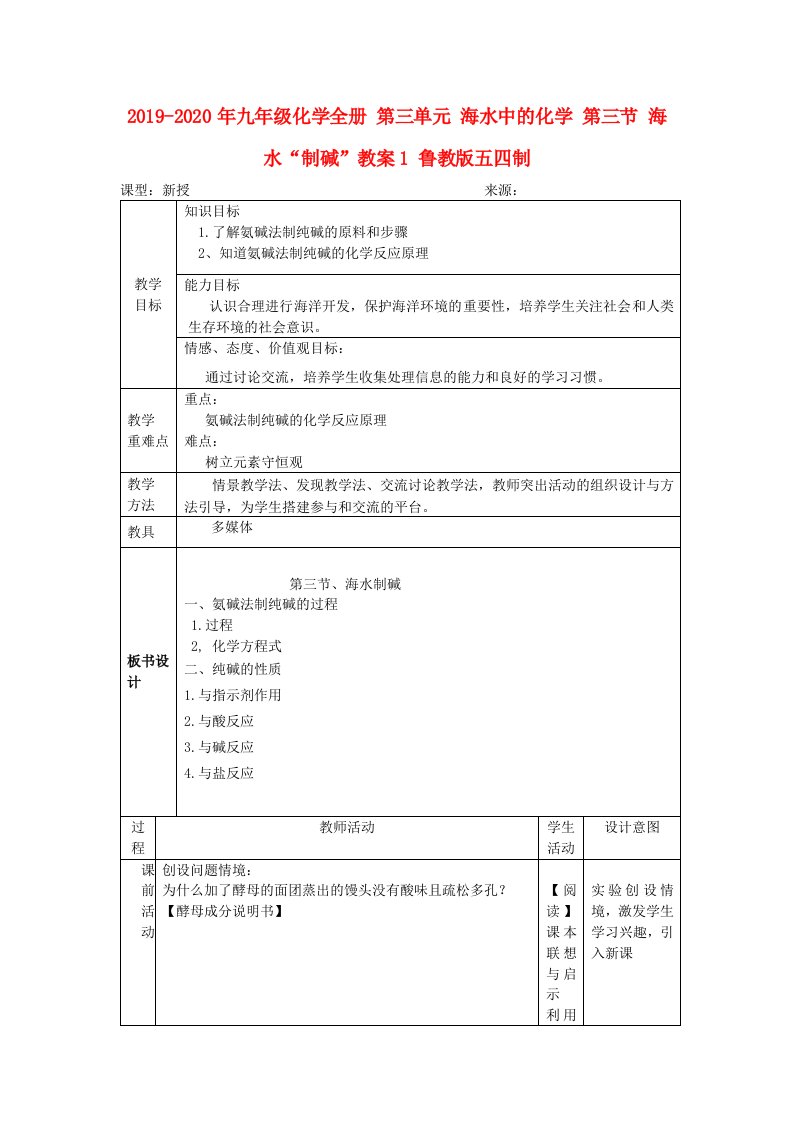 2019-2020年九年级化学全册