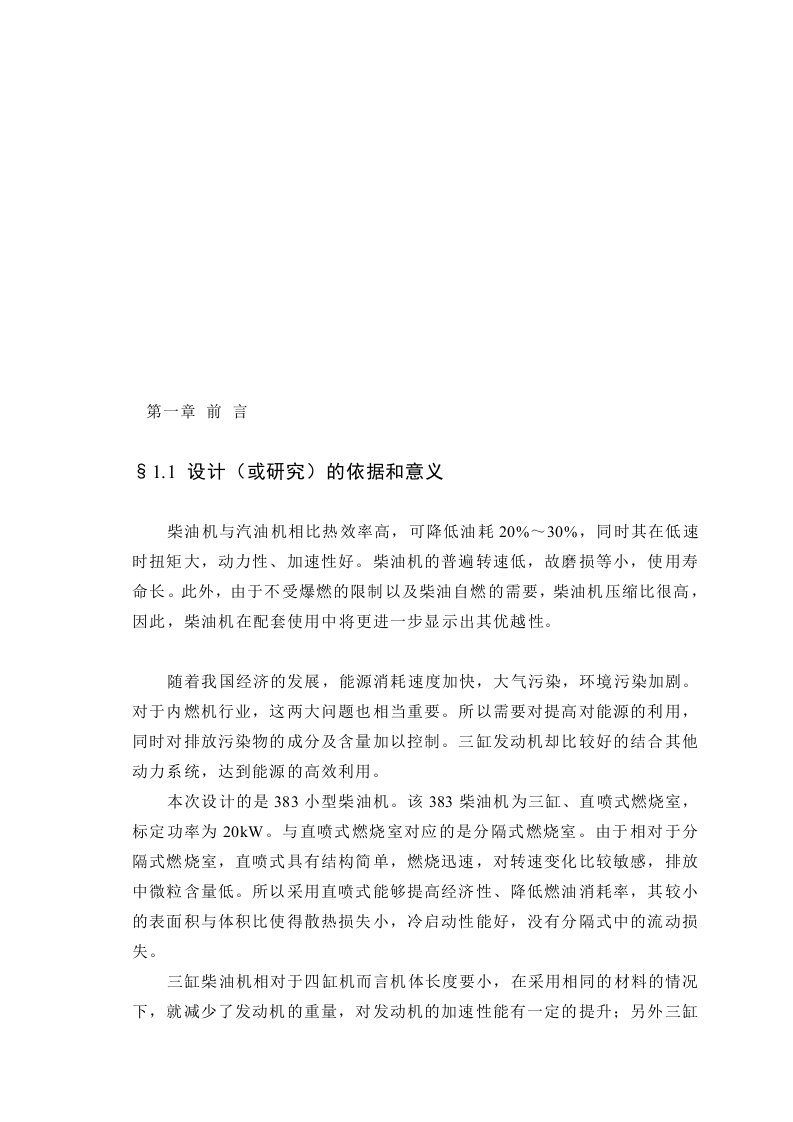 车辆与动力工程学院毕业设计说明书气缸盖设计说明说正文