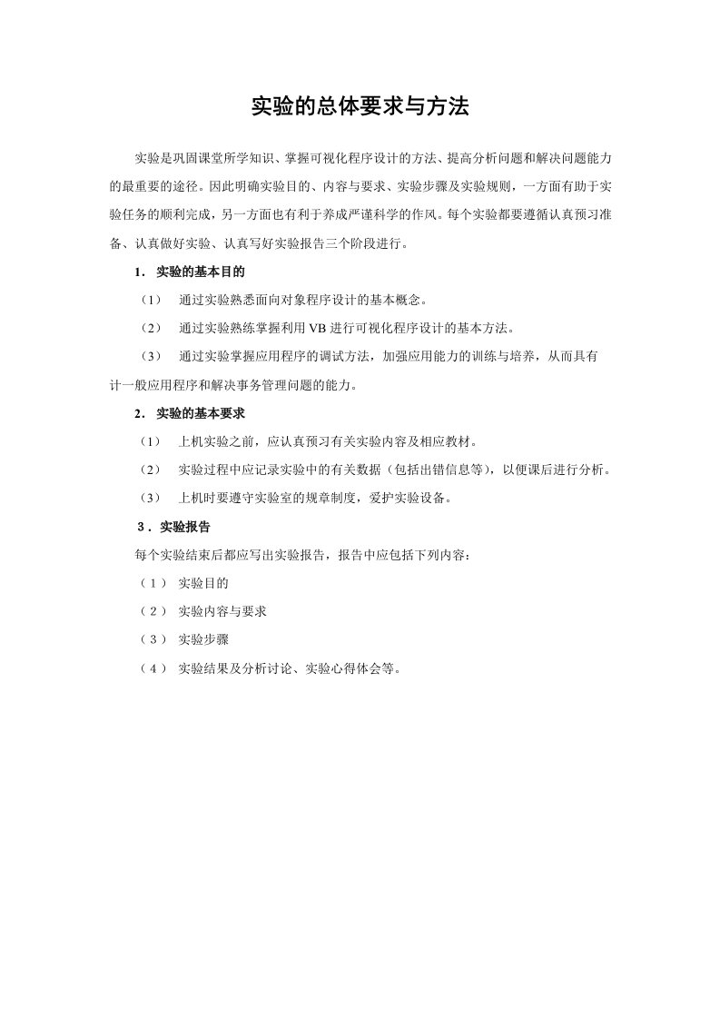 最新vb程序设计实验指导书终稿