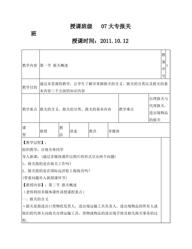 电子教案报关概述