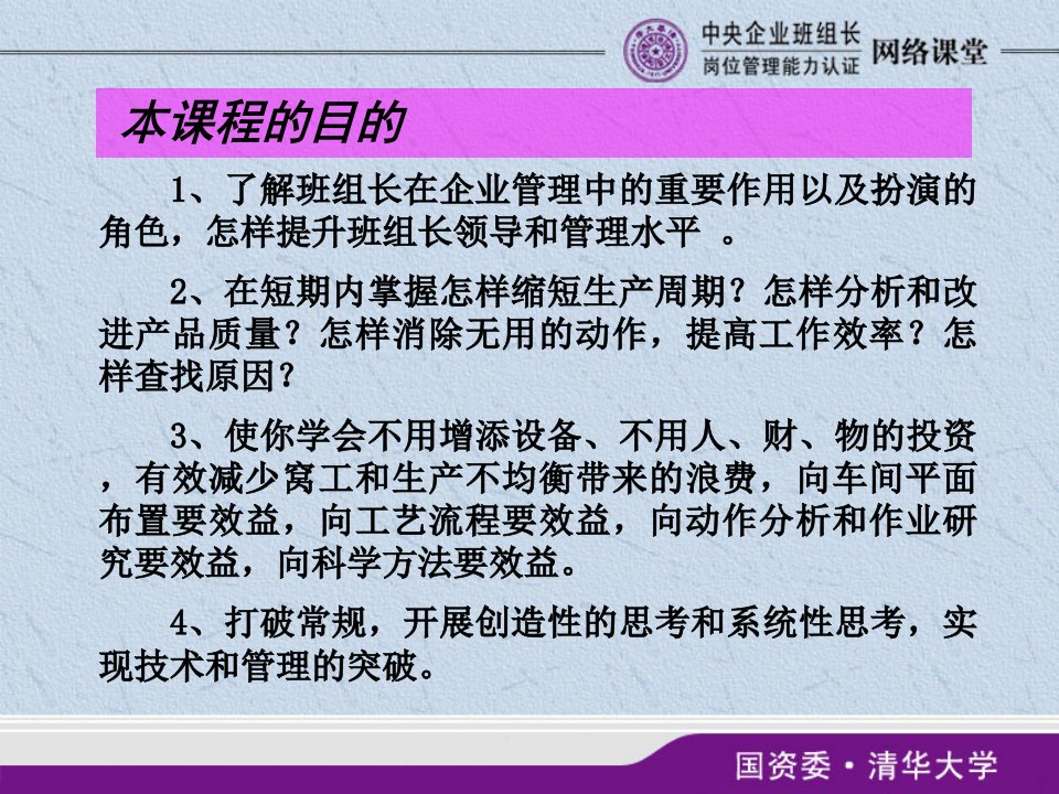 中央企业班组长岗位管理能力认证课程-班组基础管理精课件