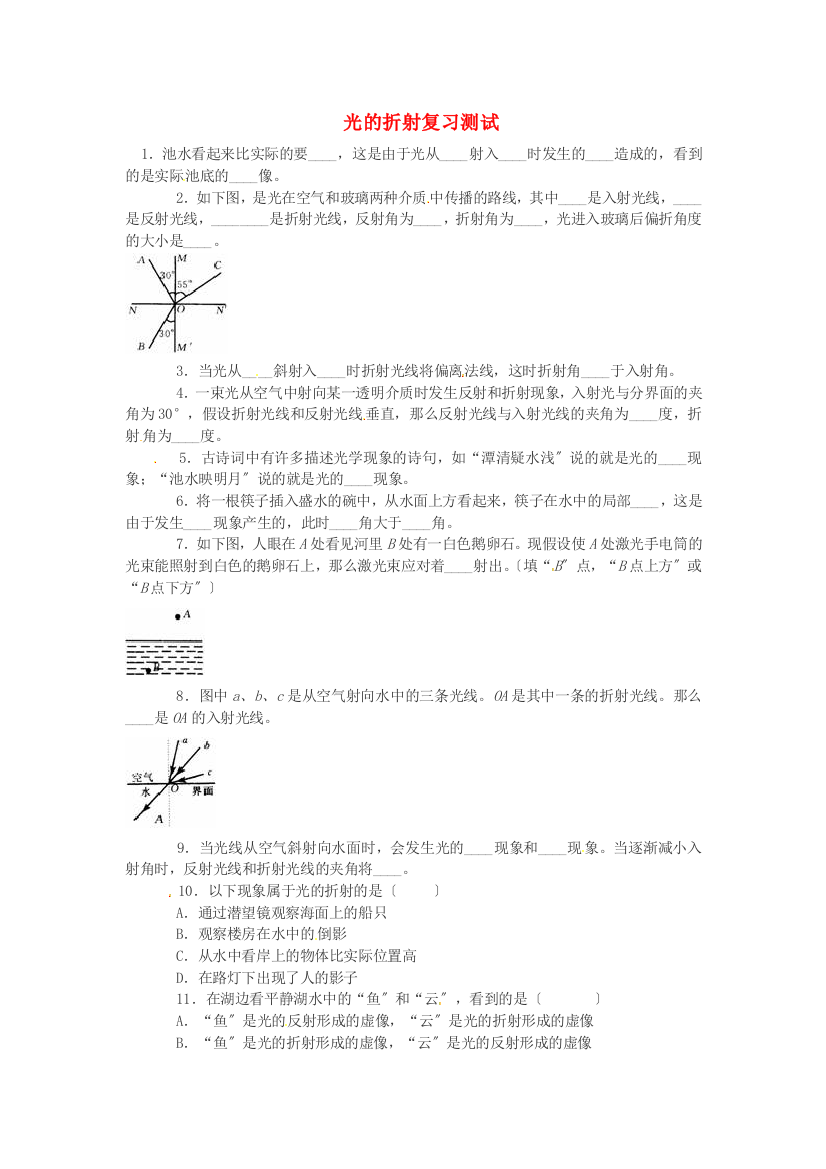 （整理版）光的折射复习测试