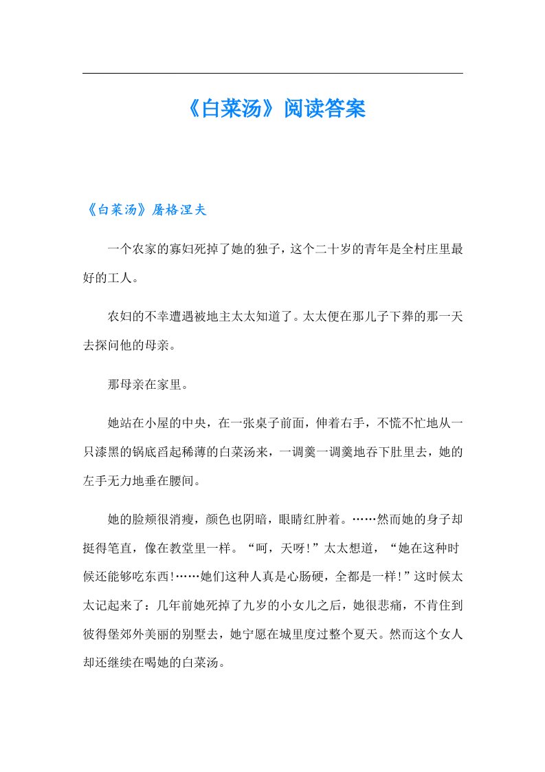 《白菜汤》阅读答案