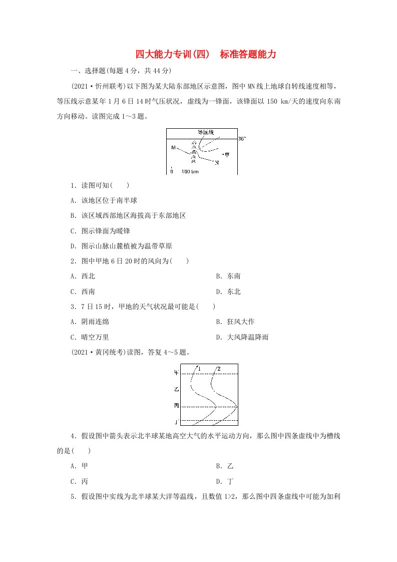 【三维设计】202x届高三地理二轮复习四大能力专训（四）规范答题能力