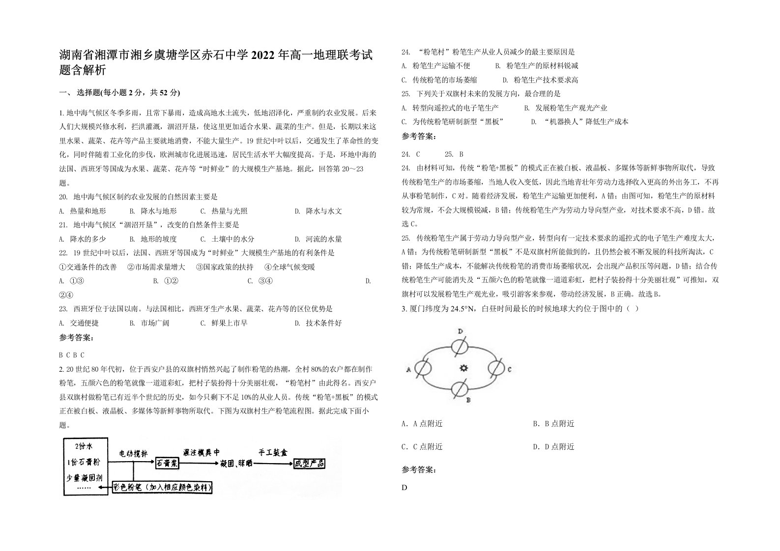 湖南省湘潭市湘乡虞塘学区赤石中学2022年高一地理联考试题含解析