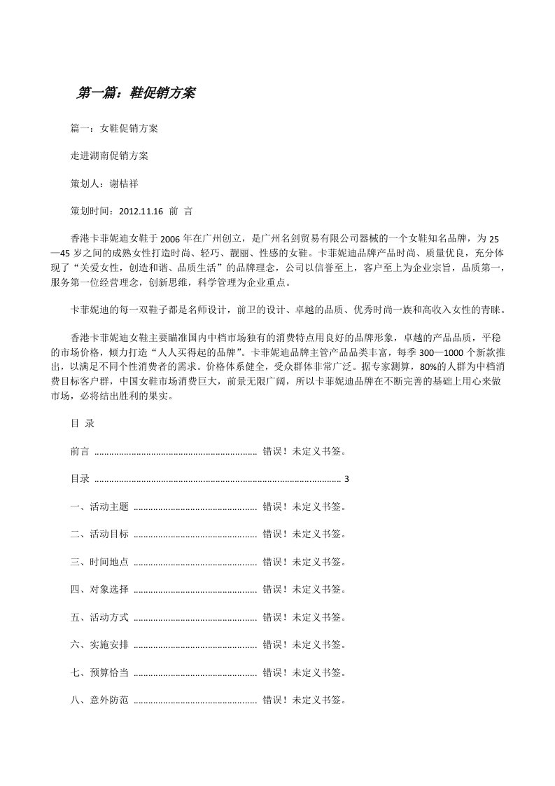 鞋促销方案（小编整理）[修改版]