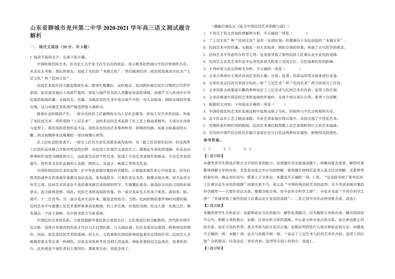 山东省聊城市兖州第二中学2020-2021学年高三语文测试题含解析