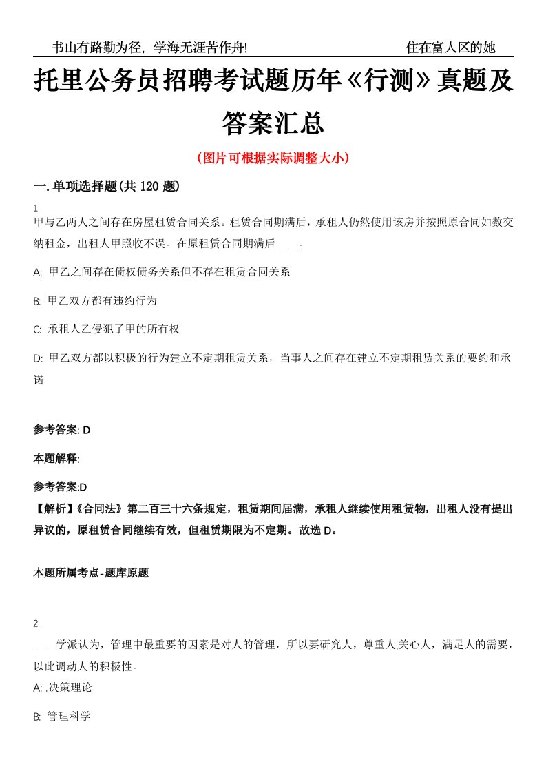 托里公务员招聘考试题历年《行测》真题及答案汇总第0050期