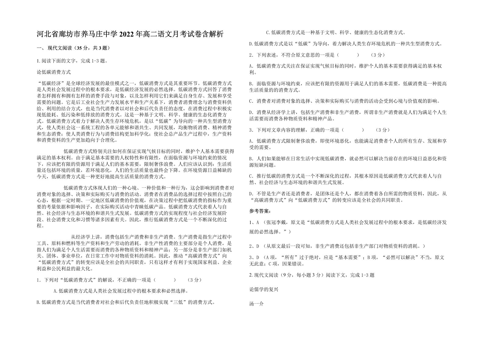 河北省廊坊市养马庄中学2022年高二语文月考试卷含解析