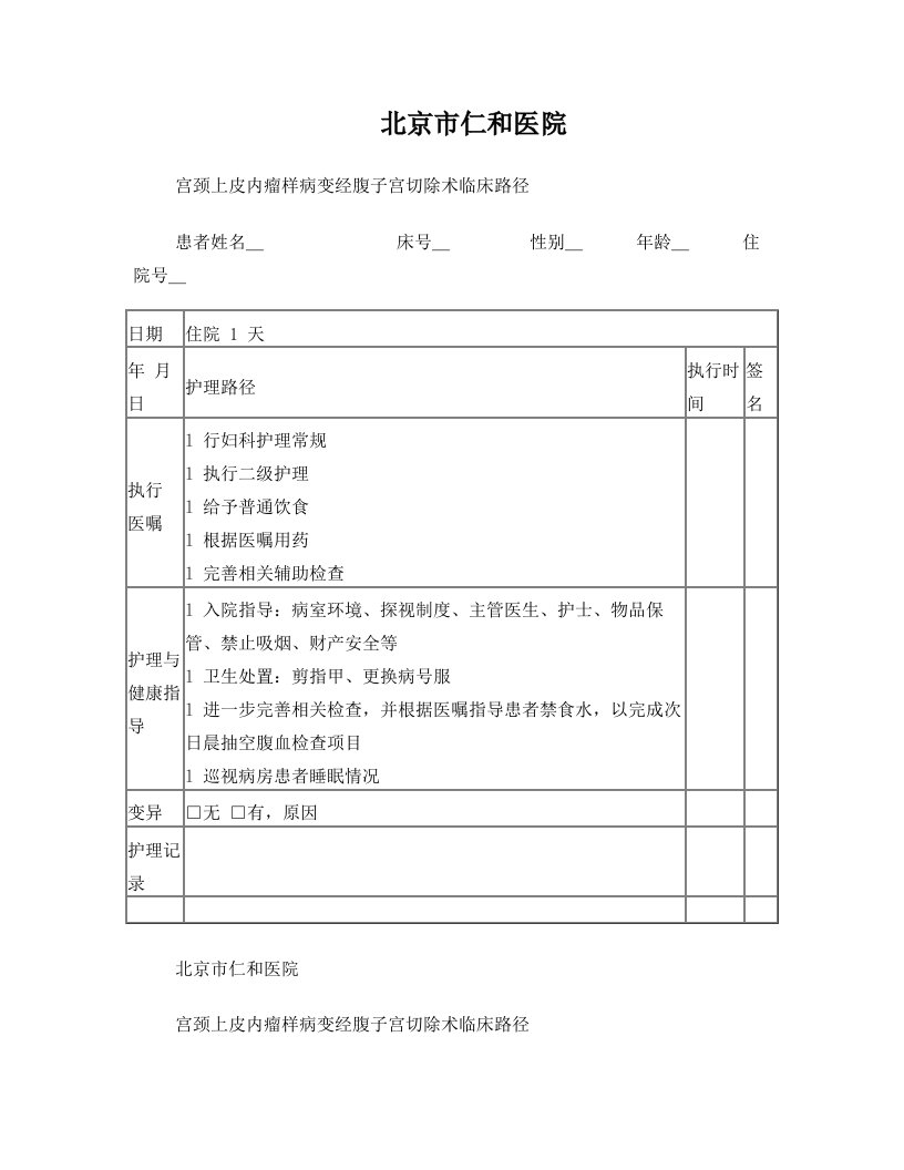 宫颈上皮内瘤样病变经腹子宫切除术