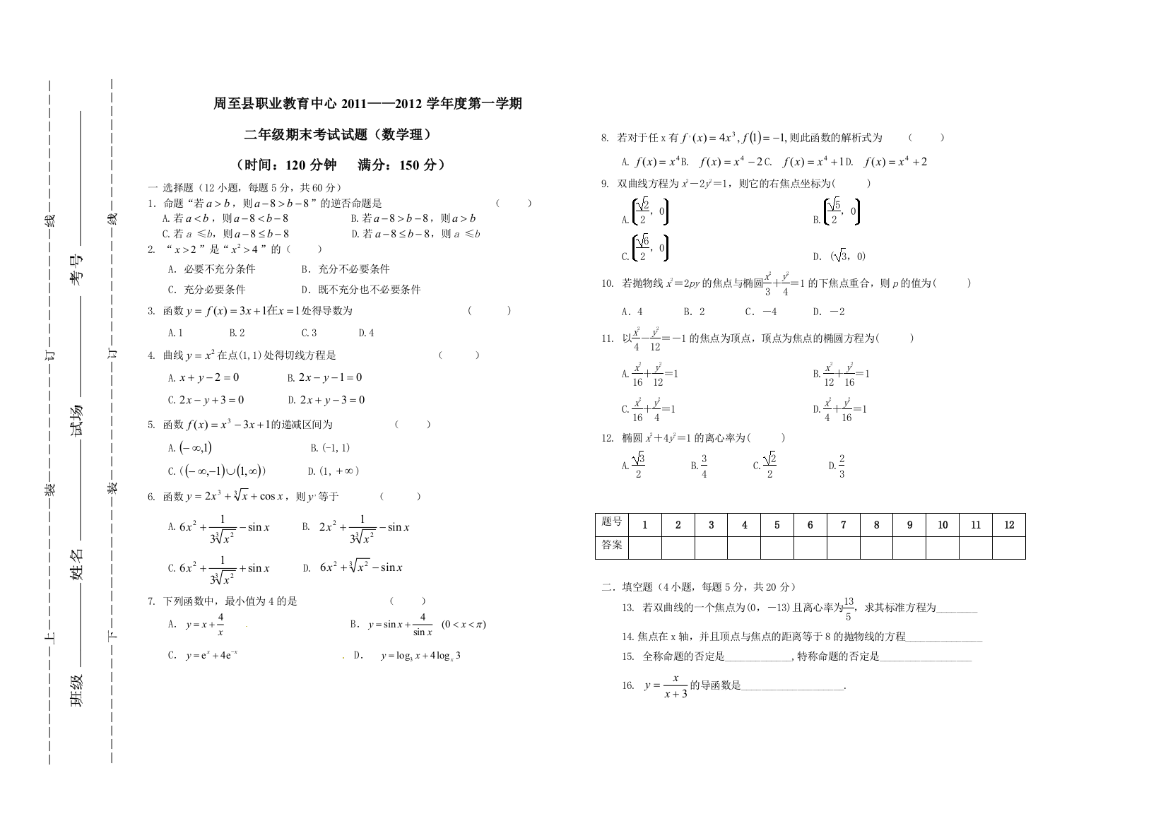 二年级第一学期期末